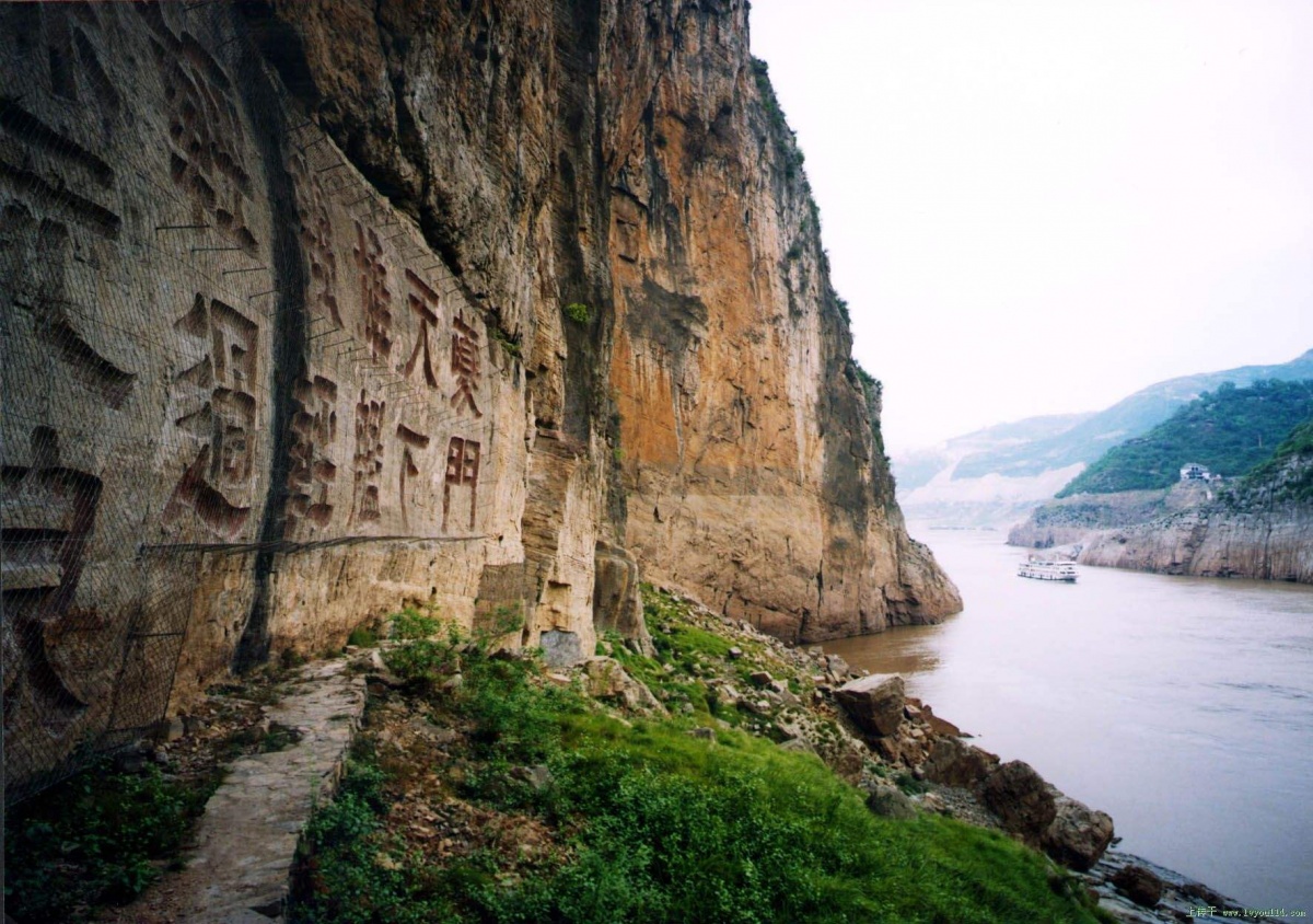 瞿塘峡摩崖石刻图片