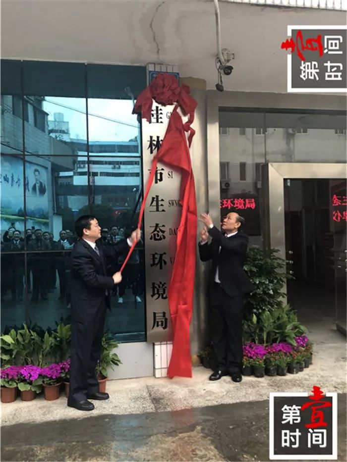 根据桂林市机构改革方案,我市将市环境保护局的职责,以及市发展和改革