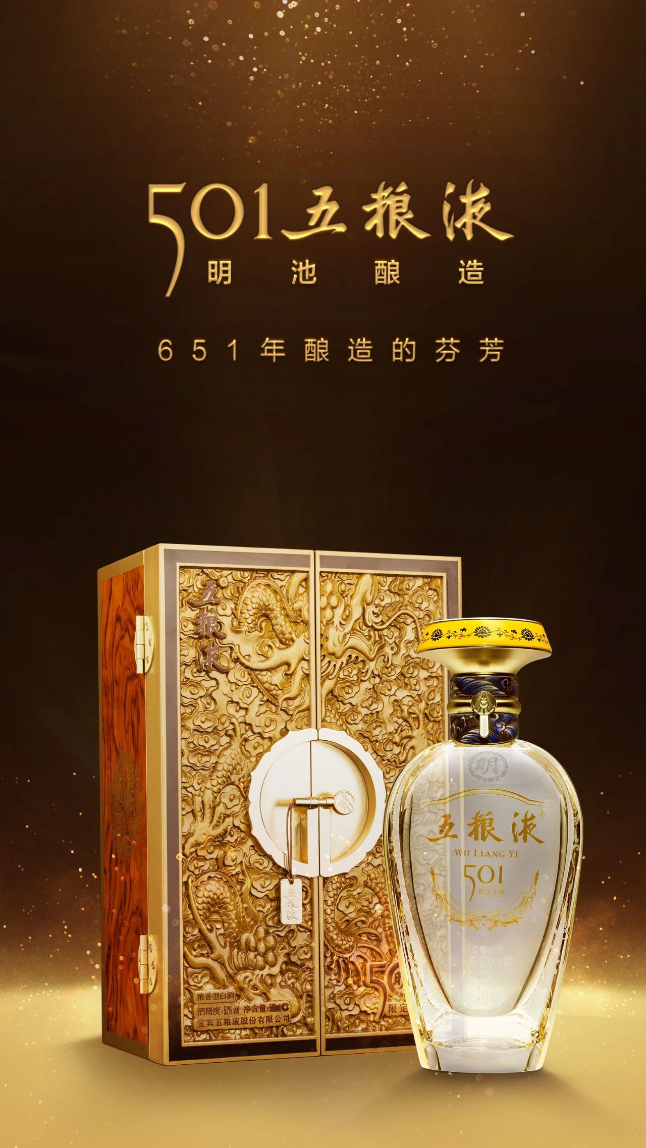 五粮液501酒图片图片