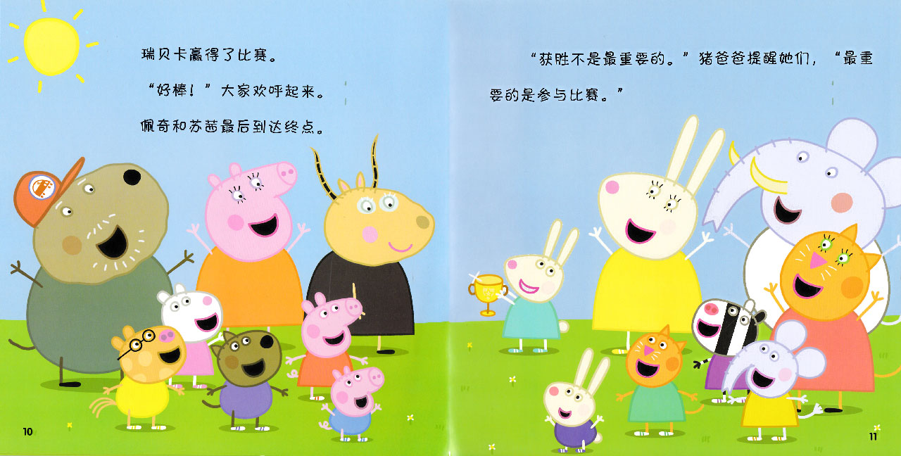 儿童绘本故事推荐小猪佩奇运动会