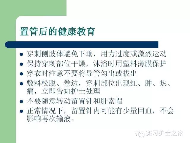 留置針穿刺操作與封管維護