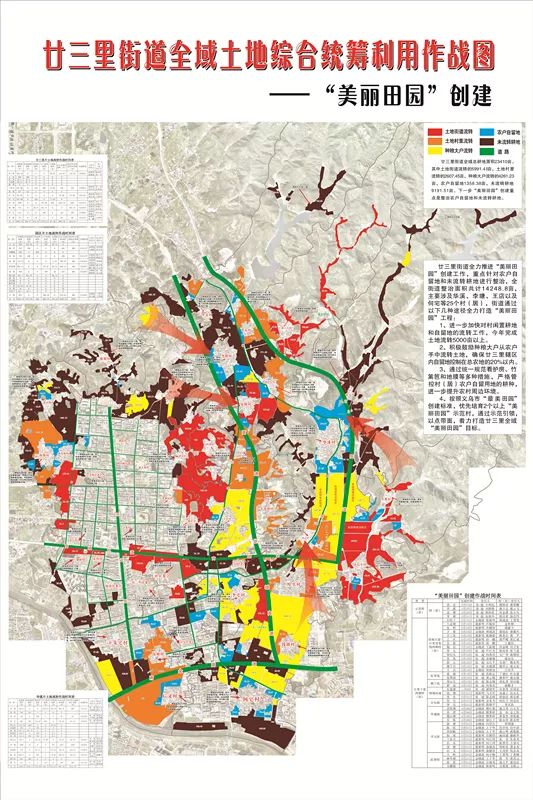 廿里地图图片