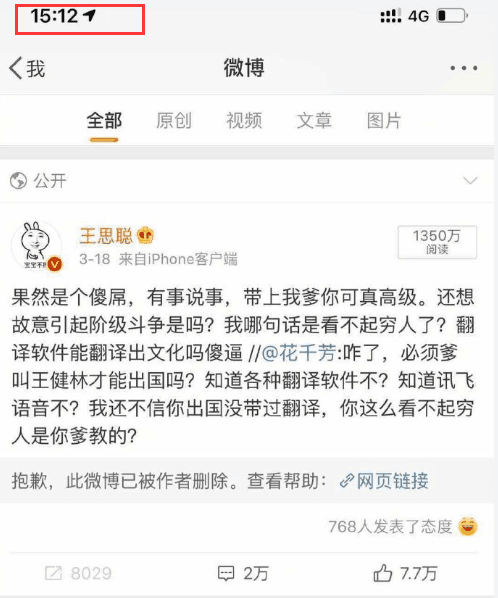 王思聰再發微博反擊,暗示微博不是自己刪的,微博頭像成最大亮點