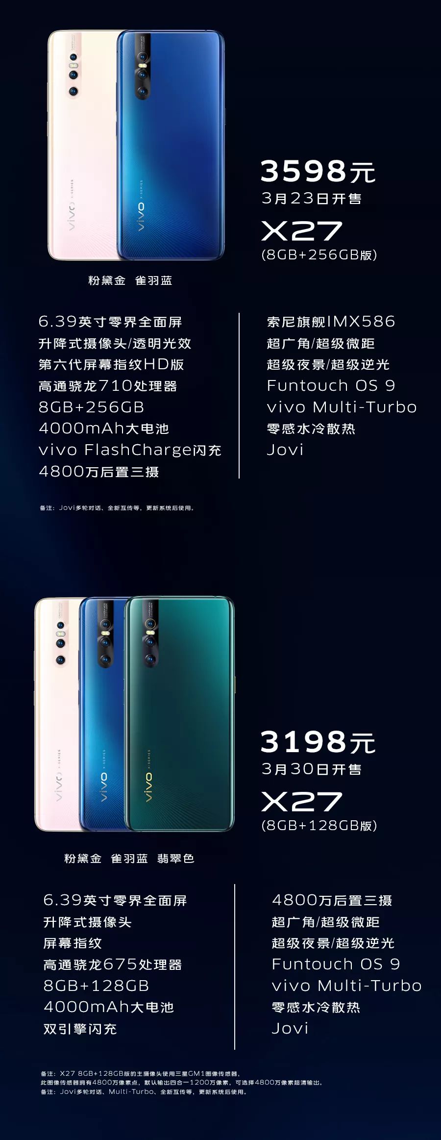 vivo x27系列全新发布!用「美」演绎性能与智慧的更进一步