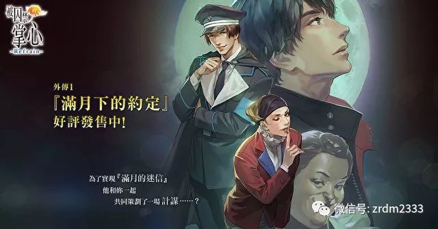 《被囚禁的掌心refrain》中文版 即将推出外传