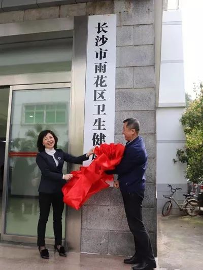 雨花區衛生健康局在原衛計局一樓舉行掛牌儀式,雨花區人民政府副區長