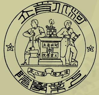 原創河北工業大學與美國麻省理工學院的校徽為何很神似?