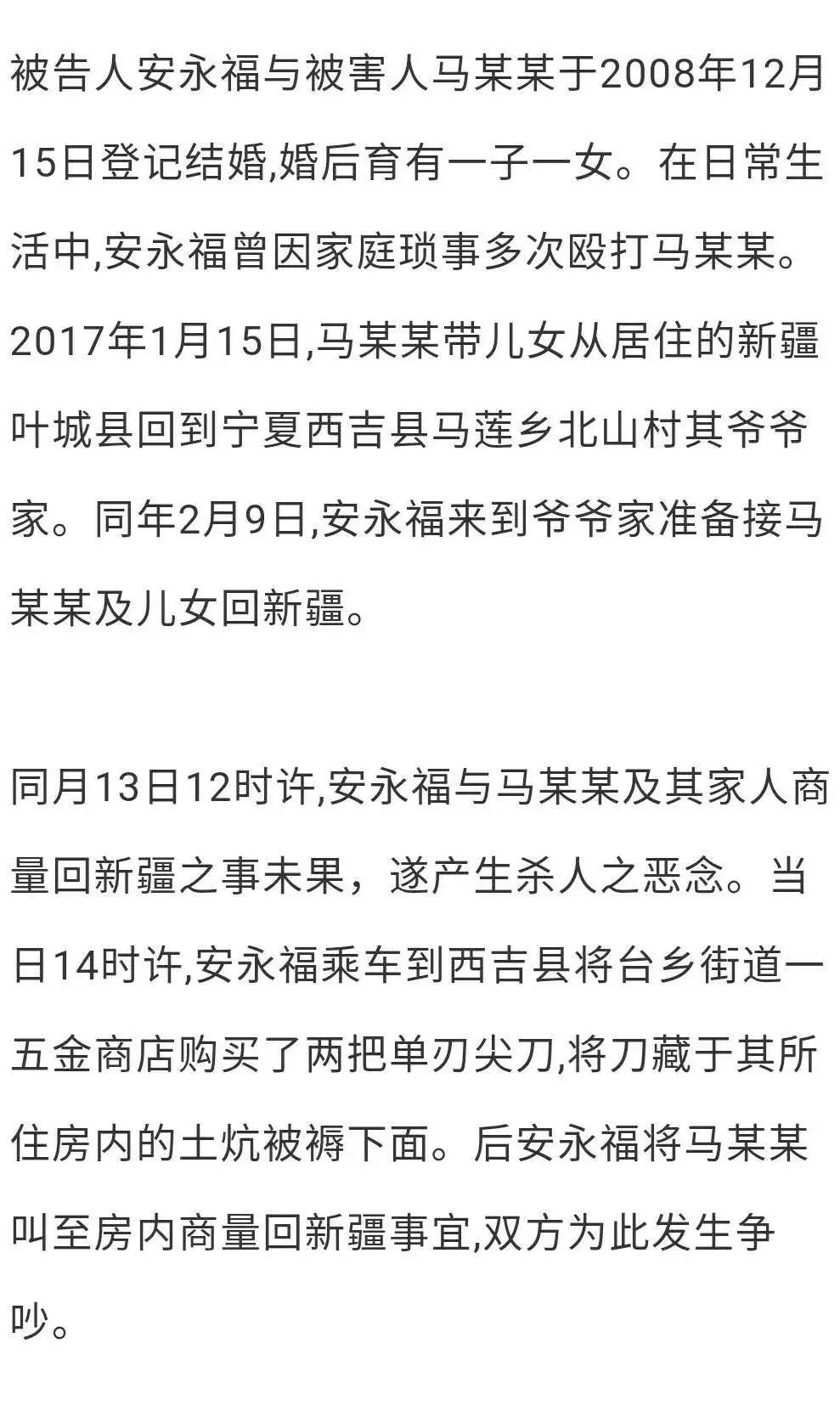 【法制】西吉发生杀妻案,男子安永福被执行死刑