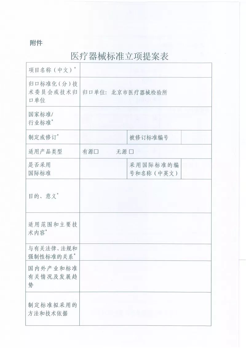 【中检院】转发关于征集放射治疗,核医学和放射剂量学设备2020年医疗