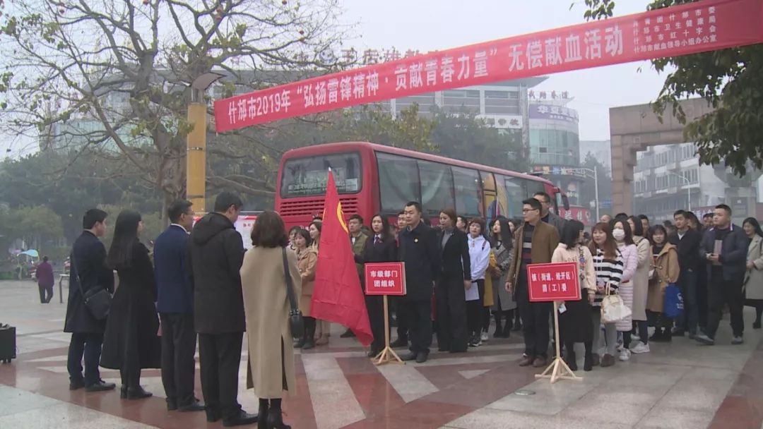 弘扬雷锋精神,贡献青春力量!什邡青年志愿者积极参与无偿献血活动