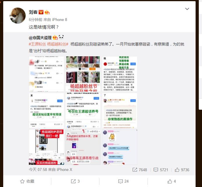 從暗戳戳內涵到甩實績清單，楊超越王源粉絲battle了三天兩夜！ 娛樂 第3張