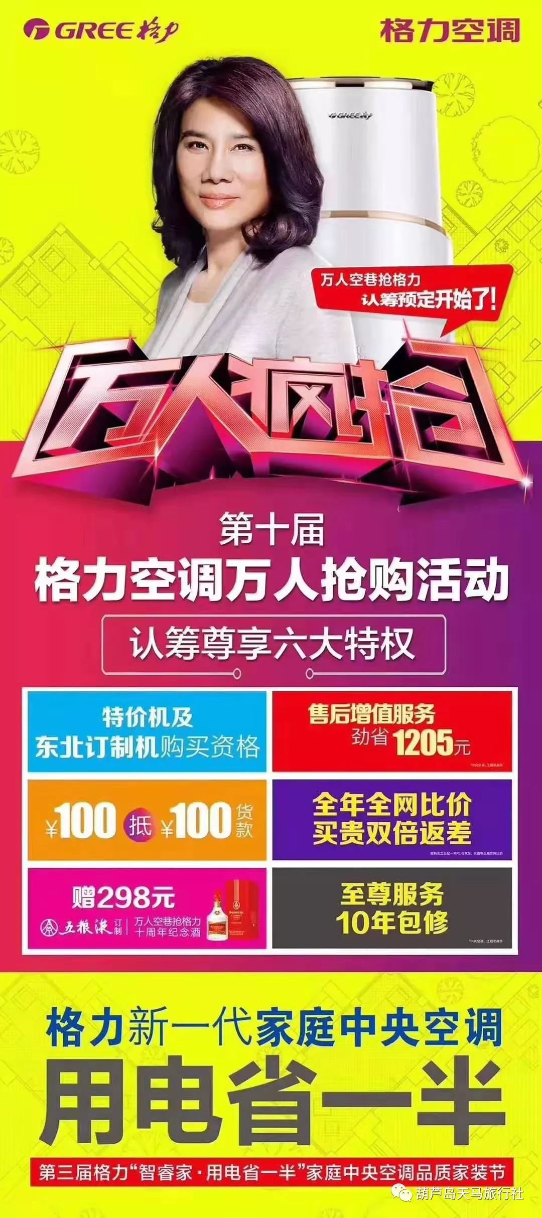 【格力空调认筹】第10届万人空巷抢格力4月5日-7日/先认筹 后购机活动