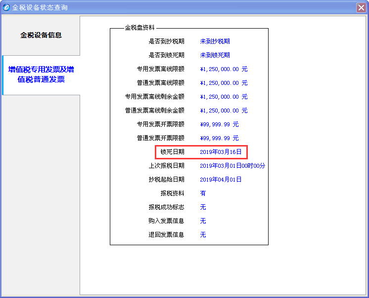 如何快速处理金税盘企业端出现的异常问题