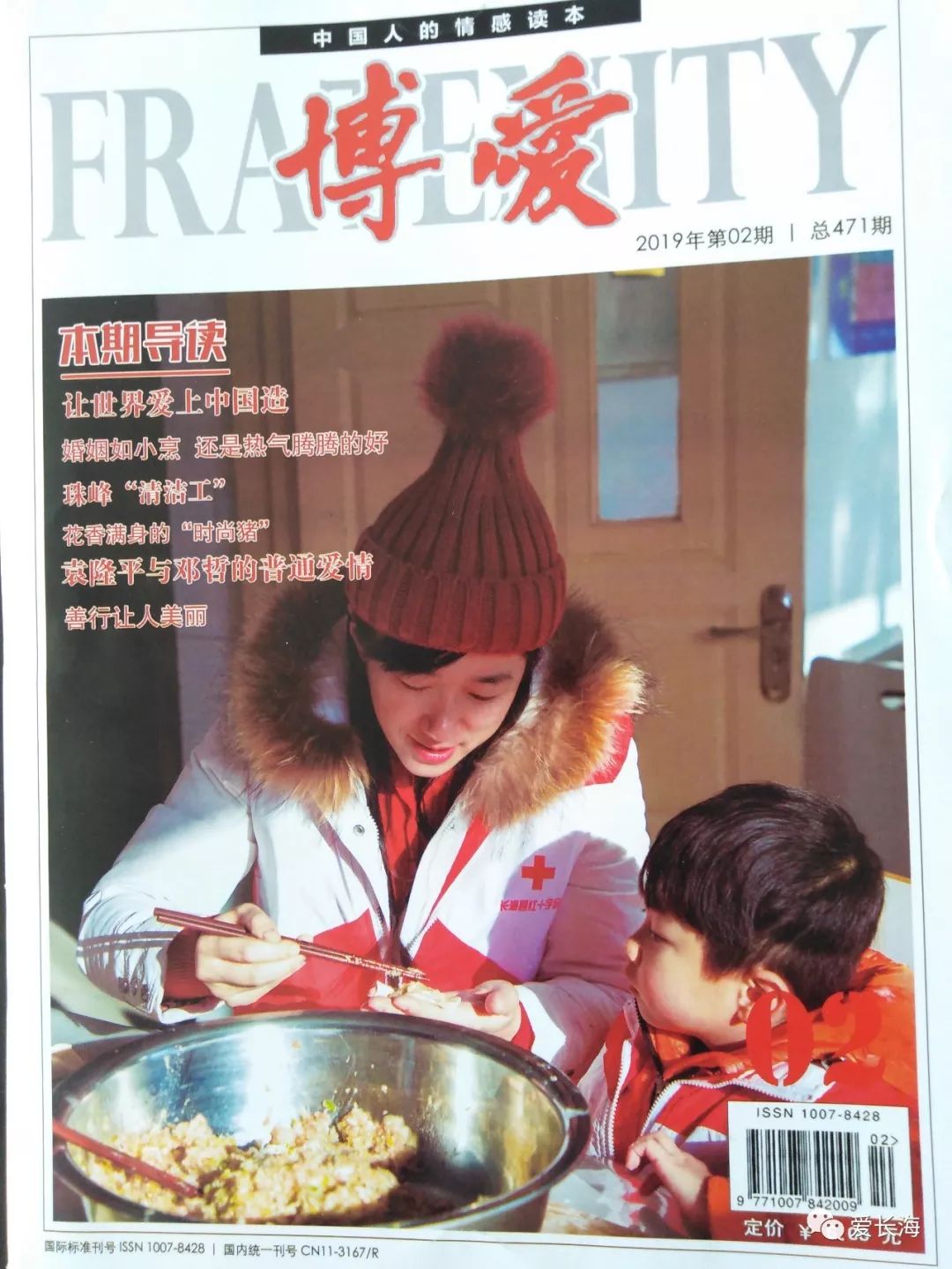 志愿者风采:我县红十字志愿者第三次登上《博爱》杂志封面