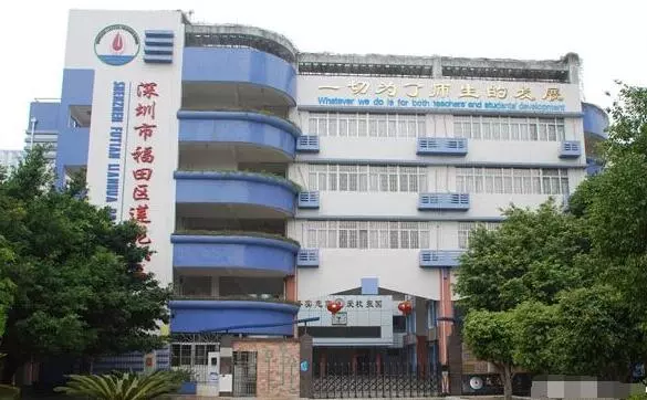 深圳福田莲花小学图片