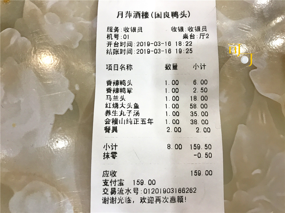 餐饮结账清单图片图片