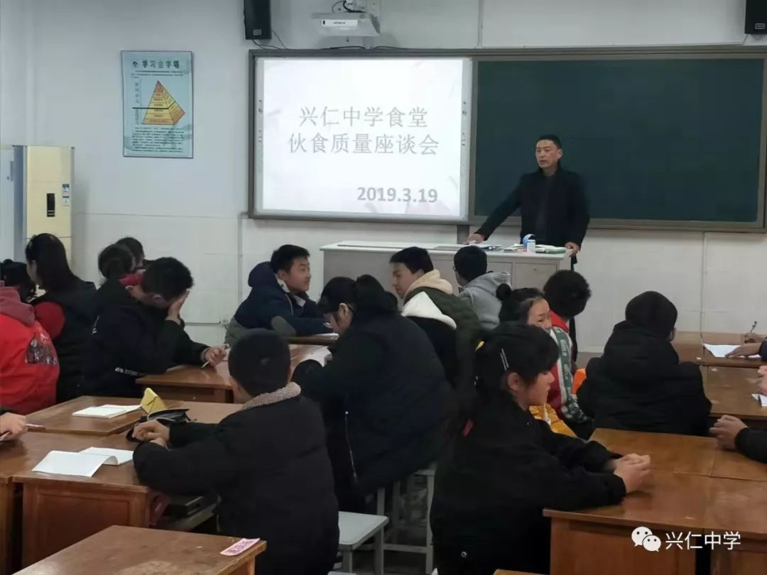 【视点】兴仁中学召开学生伙食质量座谈会