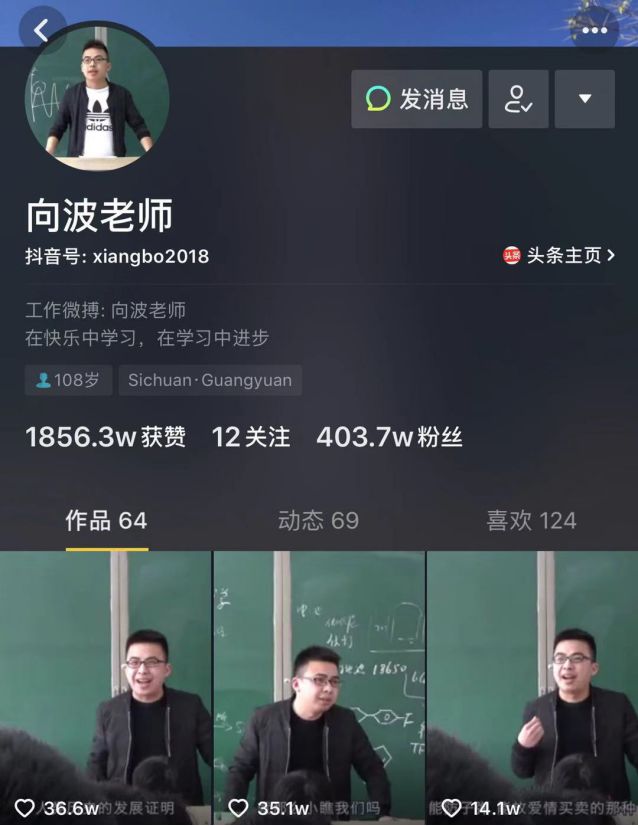 如今在抖音上,向波的账号"向波老师"粉丝量已经超过四百万,点赞数几十