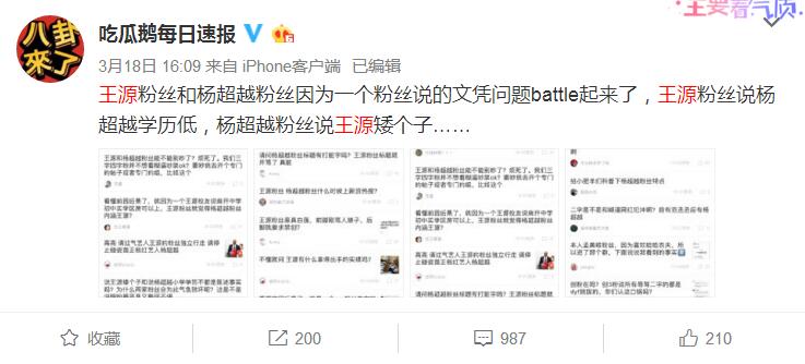 從暗戳戳內涵到甩實績清單，楊超越王源粉絲battle了三天兩夜！ 娛樂 第10張