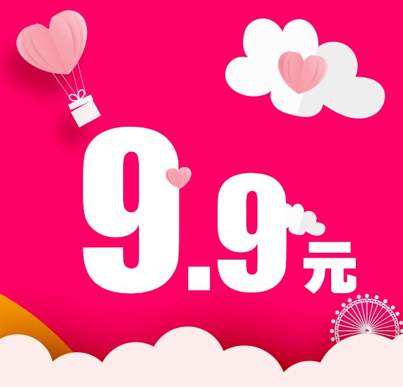 9.9元搶購價值69元私信香水洗護!