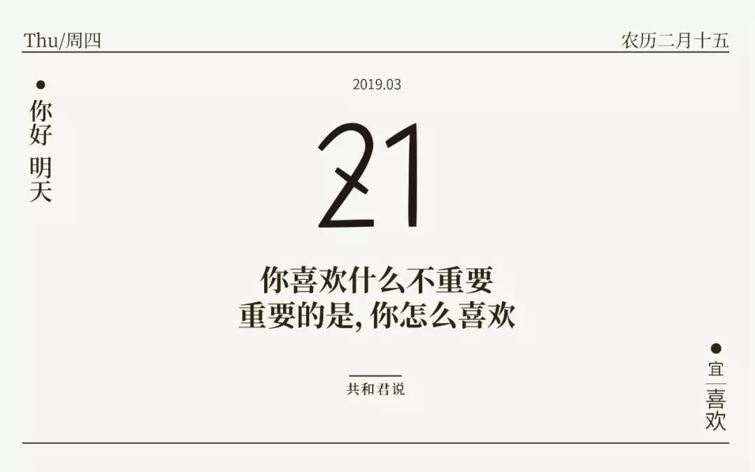 你好,3月21日 