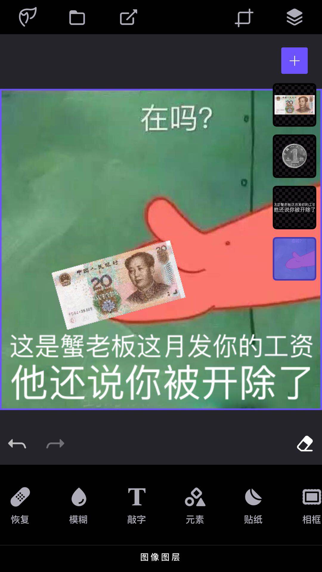 表情包diy教程借我20喝奶茶到時候海綿寶寶還你