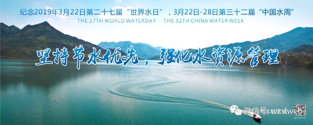 今年的宣传主题是:为纪念第二十七届世界水日,第三十二届中国水周