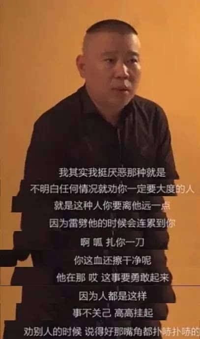 就如郭德纲所说"其实我挺厌恶那种就是不明白任何情况就让你大度的人