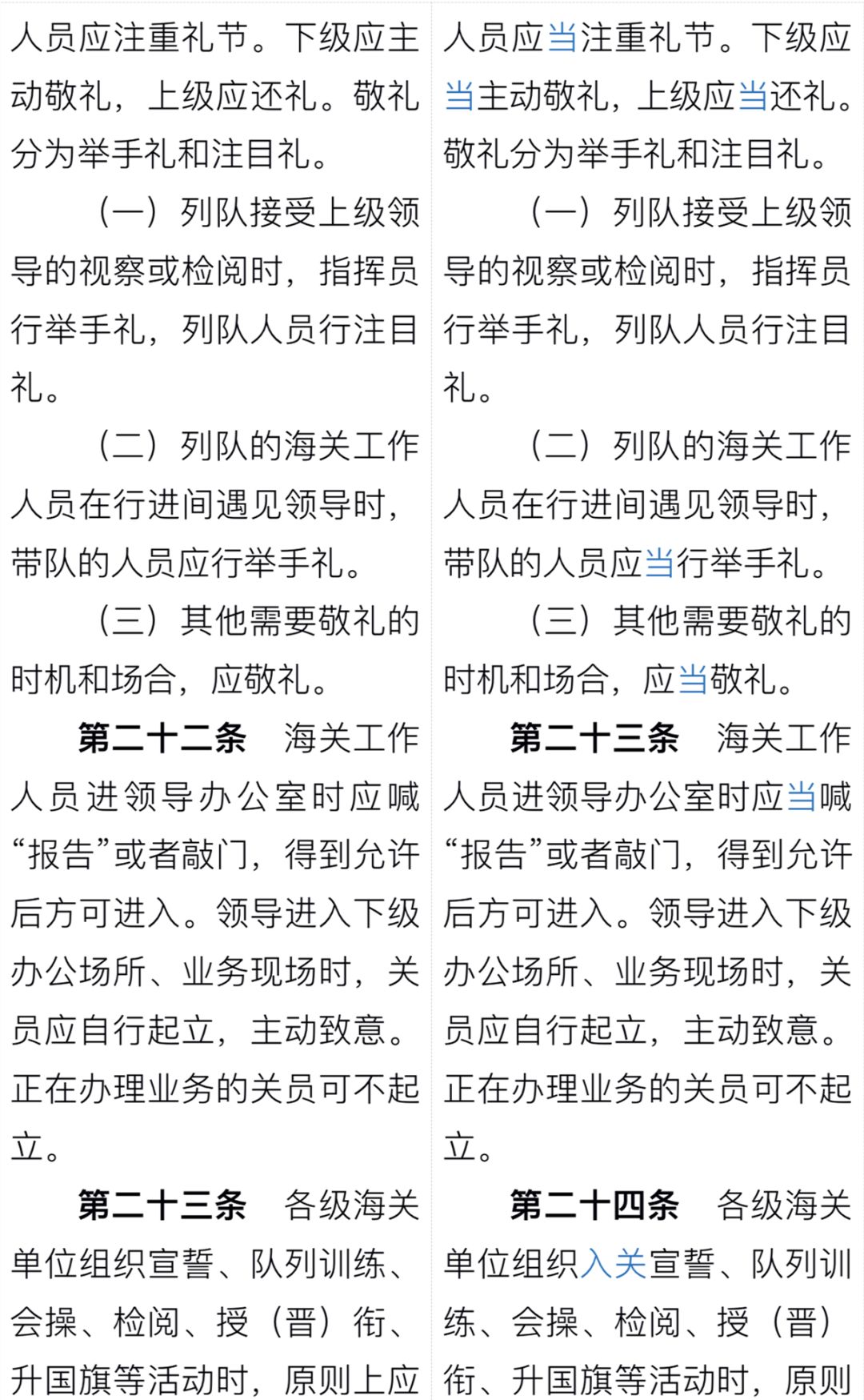 准确把握海关内务建设的新要求,新规定,认真贯彻落实,增强执行内务