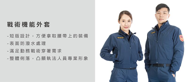 台湾警服是如何设计选择的?