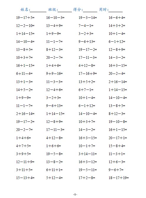 小学一年级数学口算题连加连减(可直接打印a4)