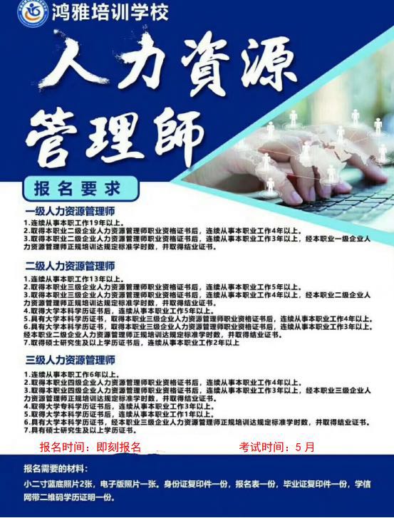 21世紀職場新寵hr經理人必備證書; 它是從事人力資源管理的資格證