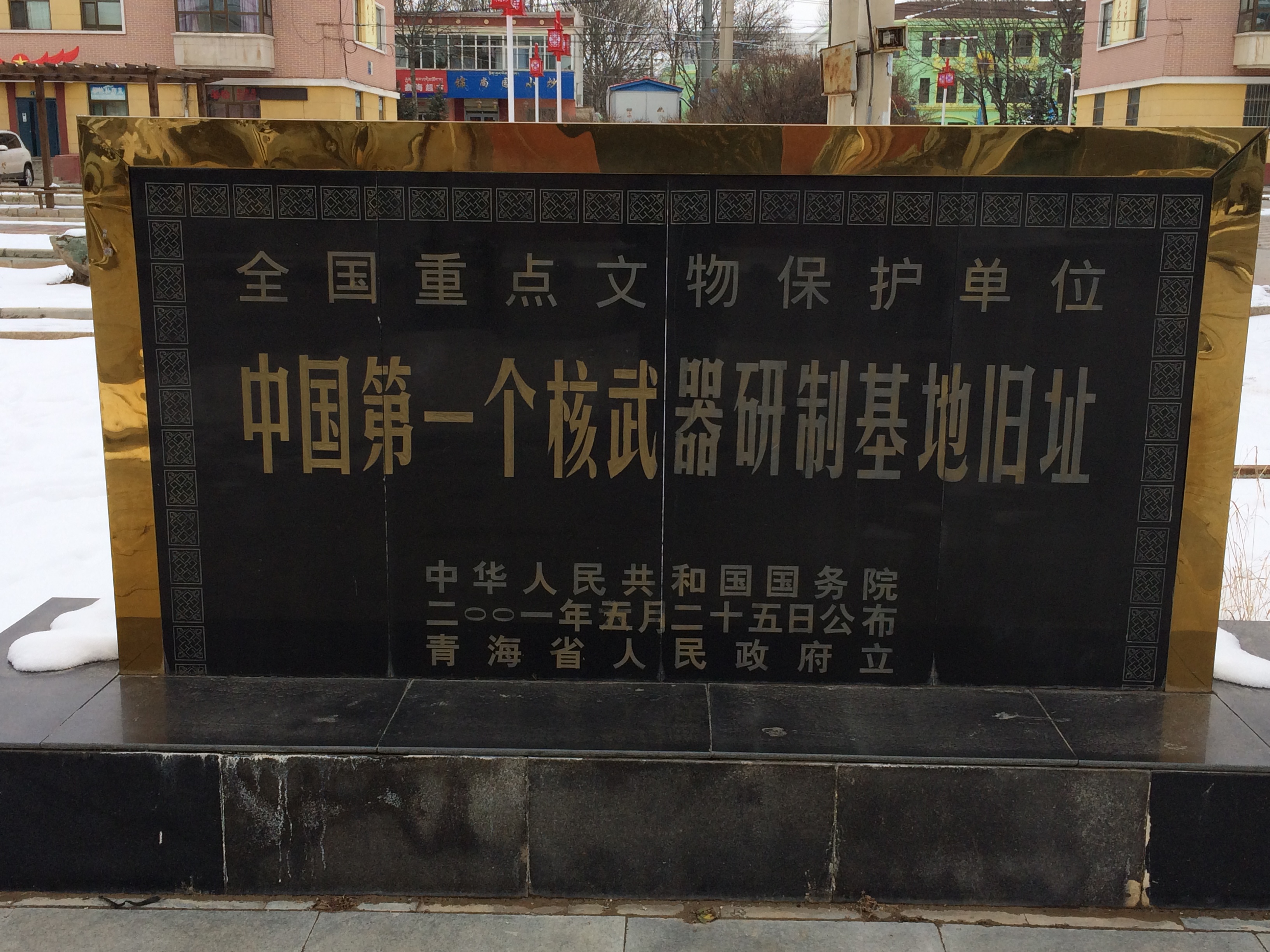 中国原子城站图片