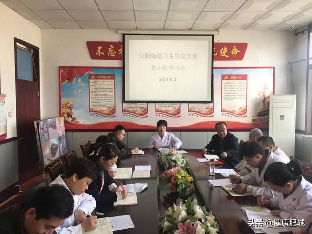 肥城市仪阳街道卫生院党小组开展学习两会精神研讨会