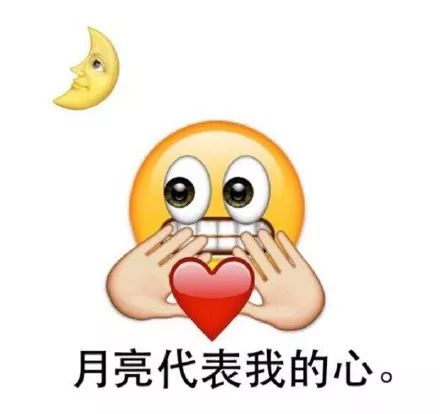 最新出炉的用emoji表情说土味情话笑死歌儿了