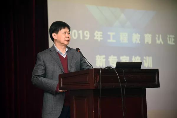 我校承办2019年工程教育认证新专家培训会