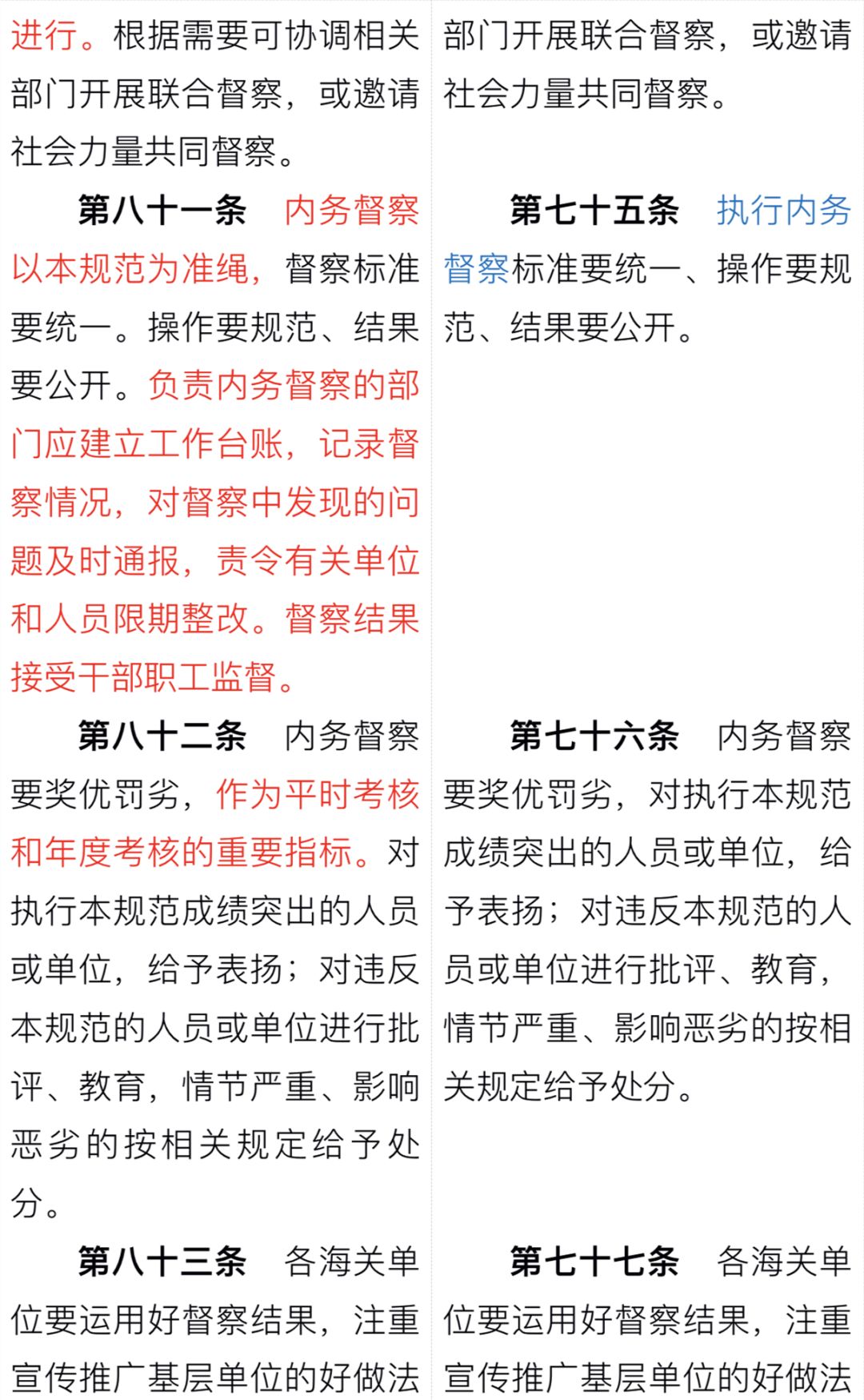 准确把握海关内务建设的新要求,新规定,认真贯彻落实,增强执行内务