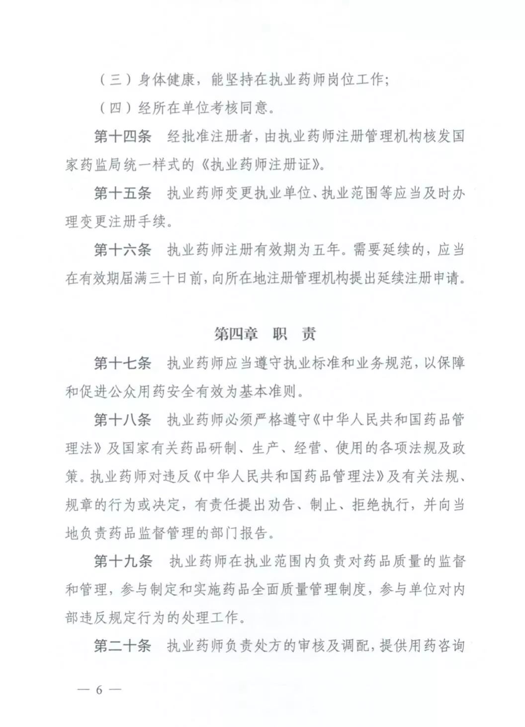 中专学历将不能报考执业药师