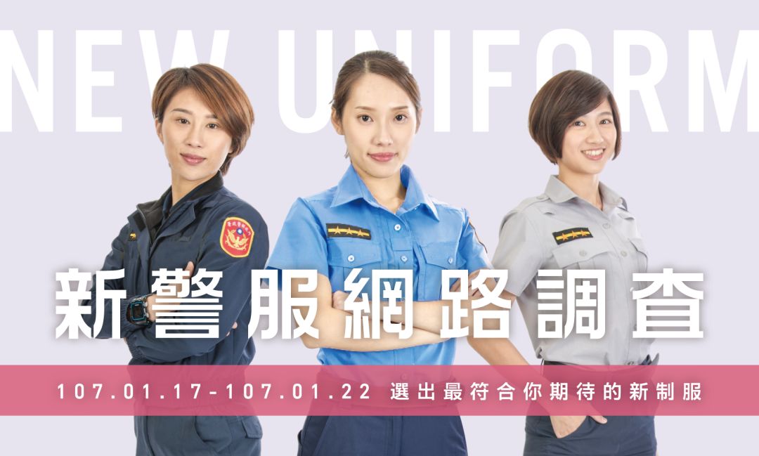 台湾警服图片