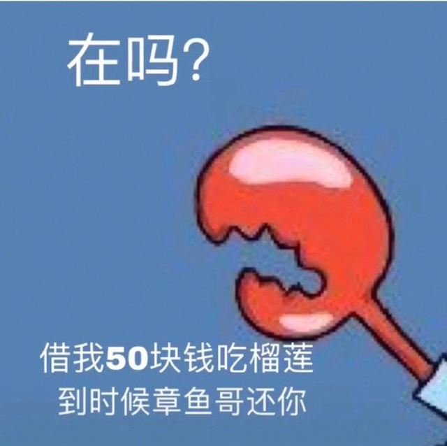 派大星借钱表情包图片