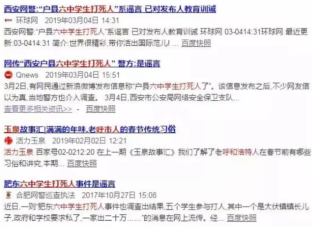 呼和浩特六中學生打死人?真相是這樣的.