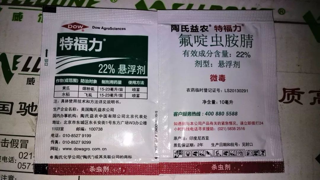 50%氟啶蟲胺腈水分散粒劑)10000倍到12000倍噴霧或特福力(22%氟啶蟲胺