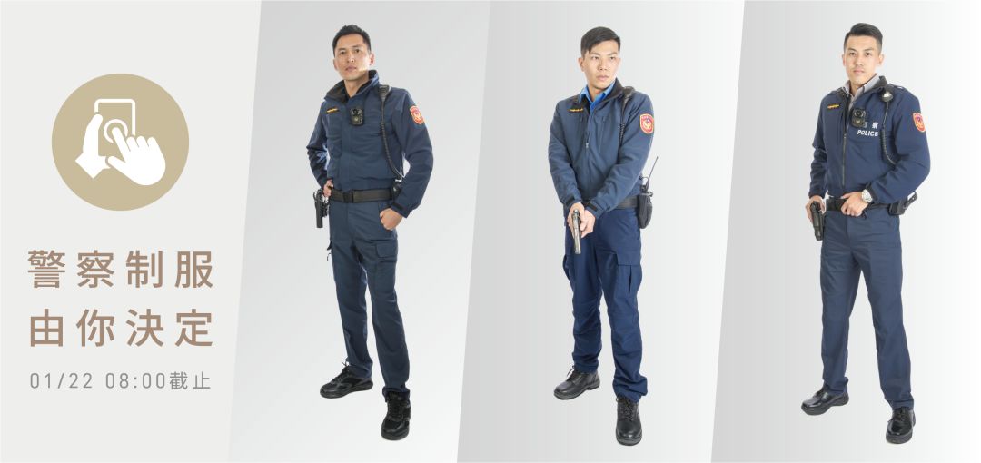 台湾警服是如何设计选择的?