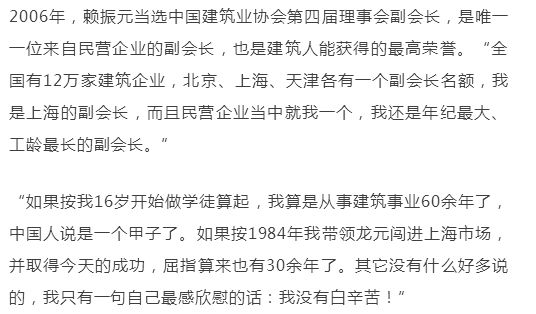 龙元建设掌门人赖振元十大金句看完受益无穷