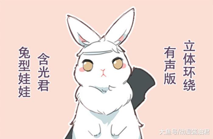 《魔道祖师》:忘羡有声兔型娃娃,怎么让夷陵老兔禁言?