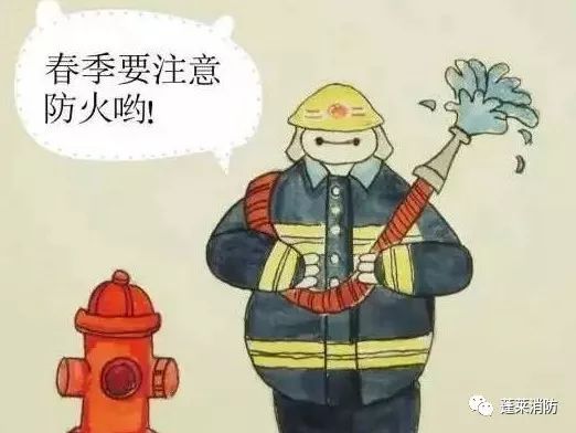 春季防火小提示