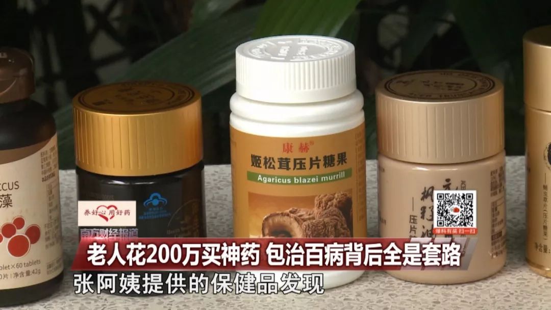 老人花200萬買神藥 包治百病背後全是套路_保健品