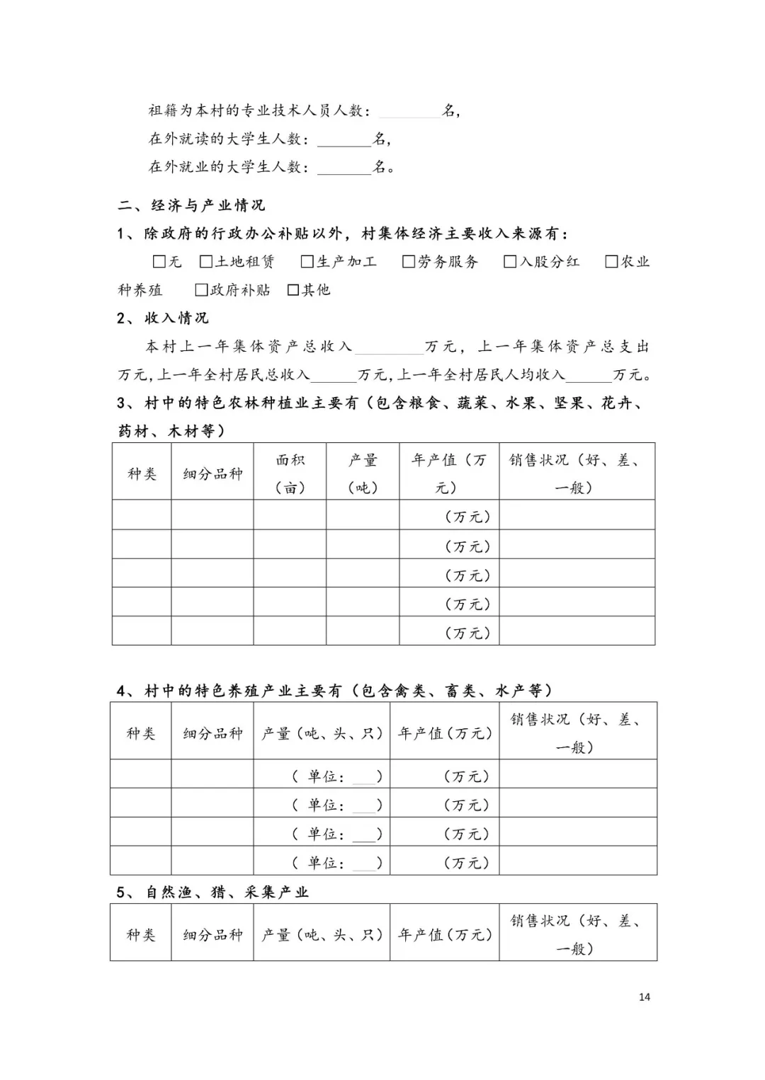 【乡村振兴共创行动—美丽乡村影响力提升计划】申报说明书