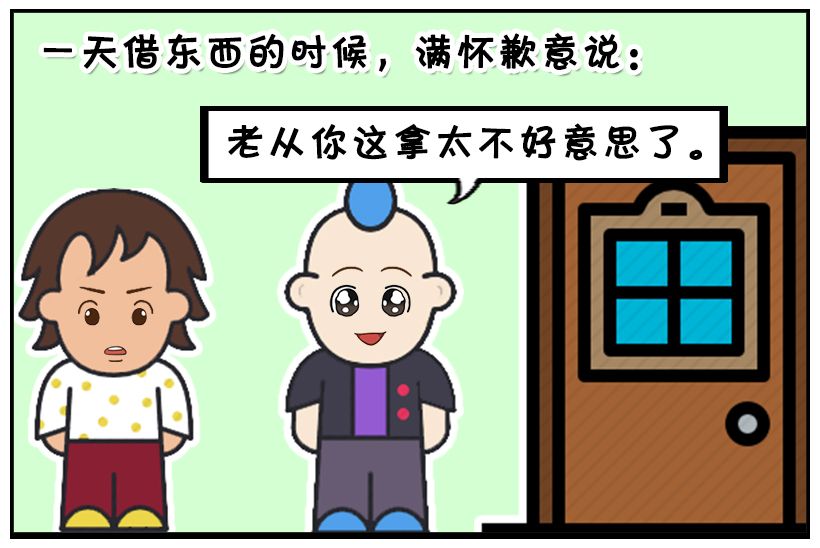 恶搞漫画:借东西不还的室友