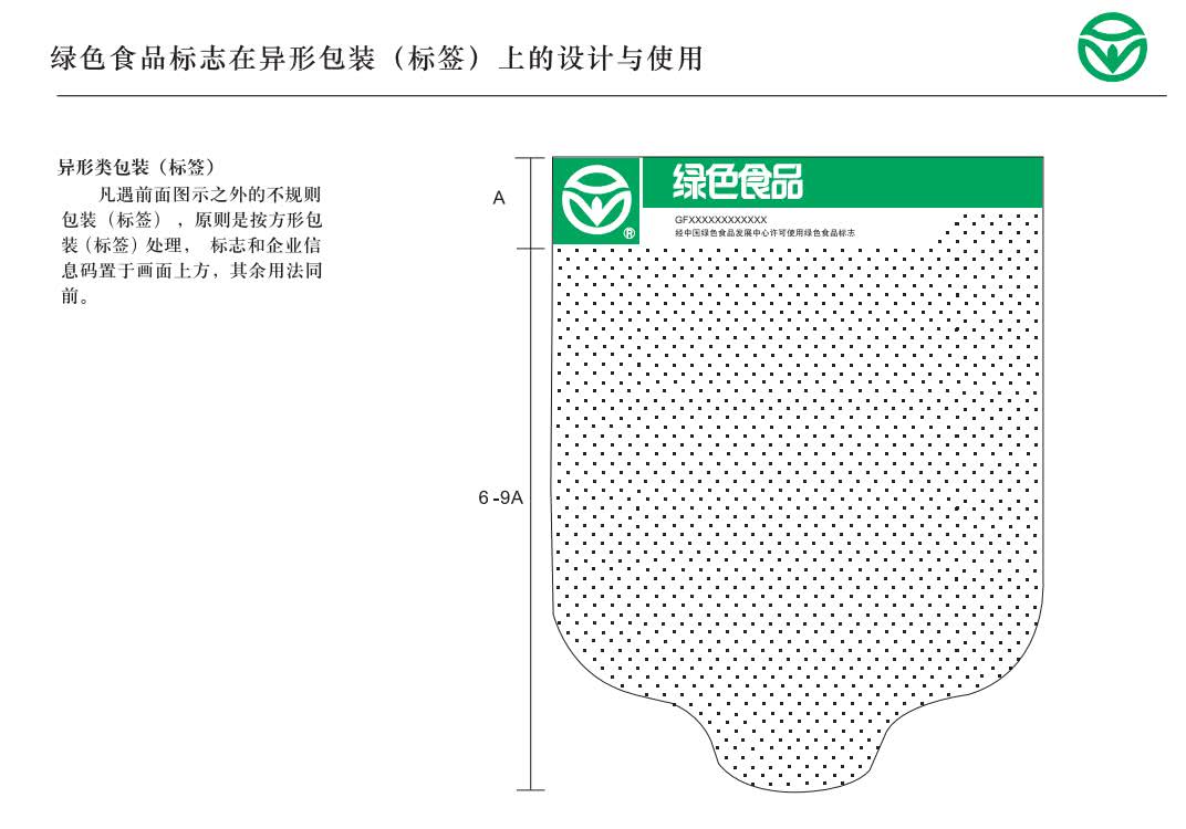 预包装食品包装上标注的绿色食品明明白白消费